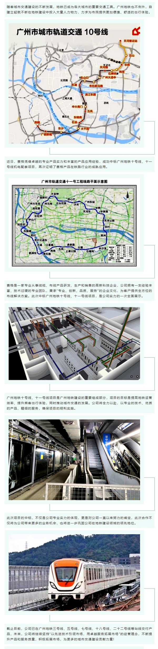 賽格中標(biāo)廣州地鐵十號(hào)線、十一號(hào)線機(jī)電配套項(xiàng)目，專業(yè)實(shí)力再獲肯定！